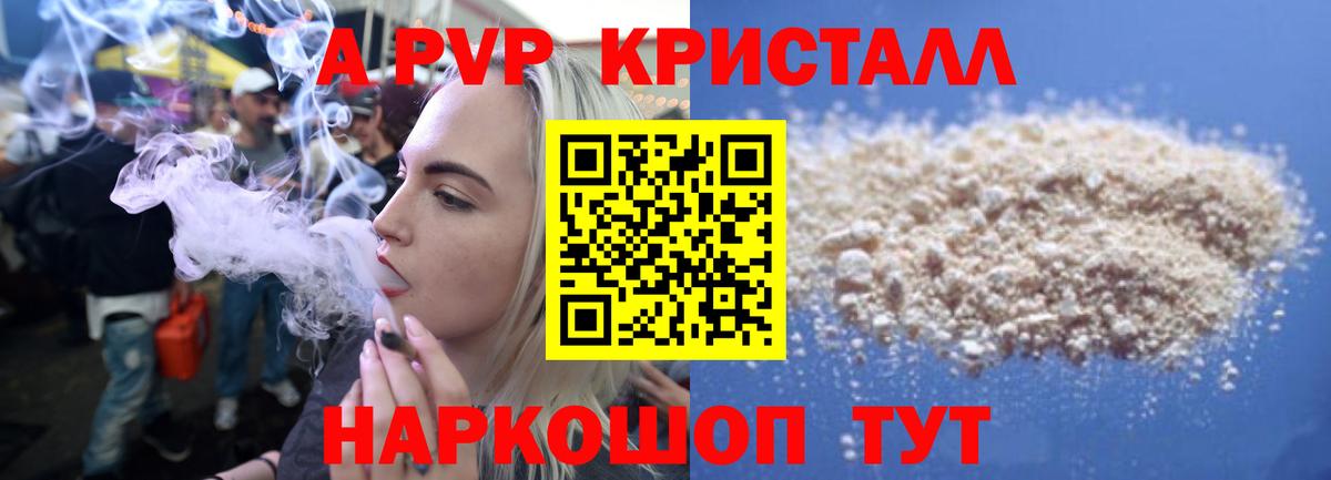 Альфа ПВП Crystall Апшеронск