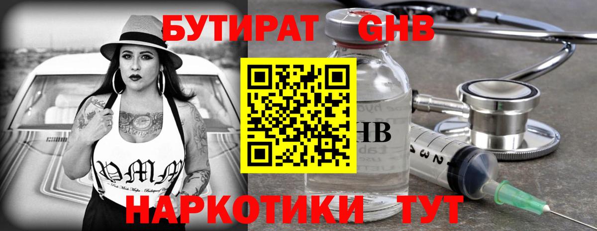 БУТИРАТ бутик  Вход с VPN  Апшеронск 