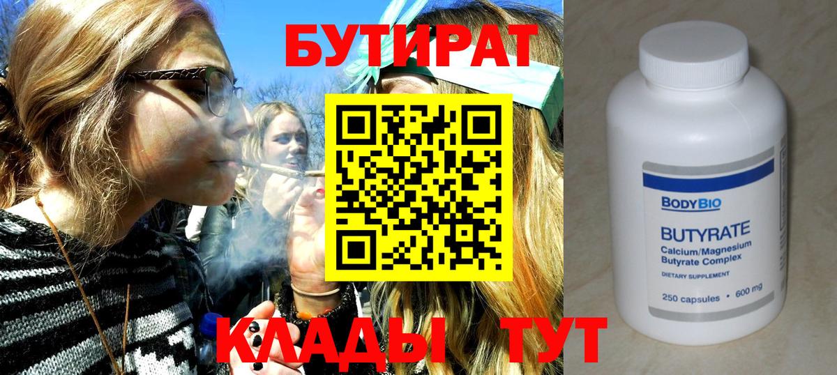 БУТИРАТ Butirat Апшеронск