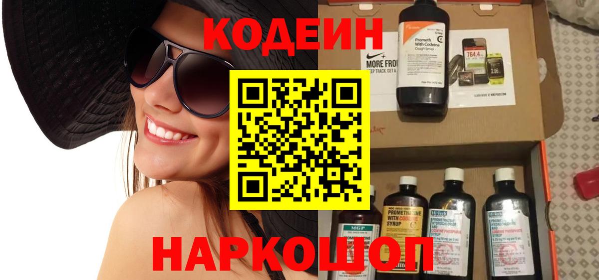 Апшеронск  Кодеиновый сироп Lean напиток Lean (лин)  Вход с VPN 