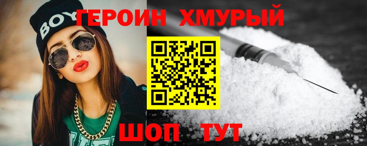 Героин  Героин Афган  Вход с VPN  Апшеронск 
