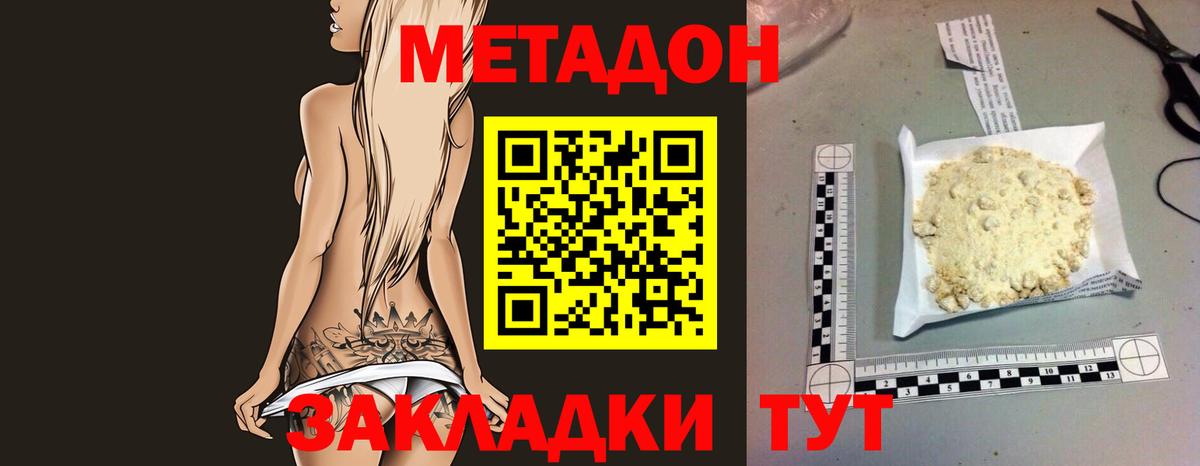 Метадон methadone  Вход с VPN  Метадон кристалл  Апшеронск 