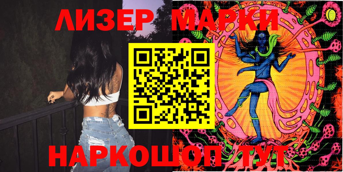 Марки N-bome 1,8мг Апшеронск